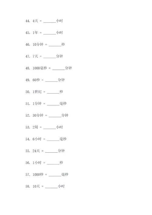 时间计算题填空题