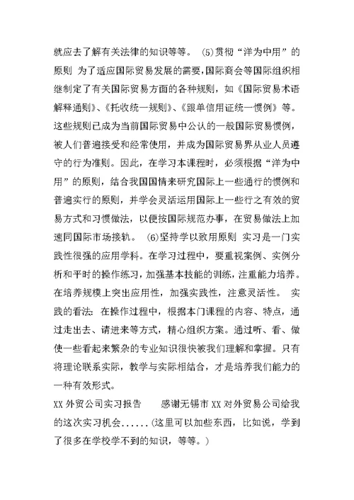 XX外贸公司实习报告