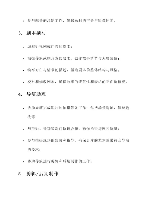 影视剧行业工作内容