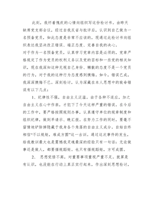 党员干部受处分后的思想认识范文(通用12篇).docx