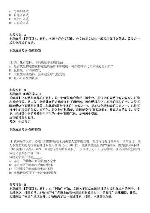 2021年11月安徽马鞍山市数据资源管理局及下属事业单位公开招聘编外聘用人员3人模拟题含答案附详解第66期