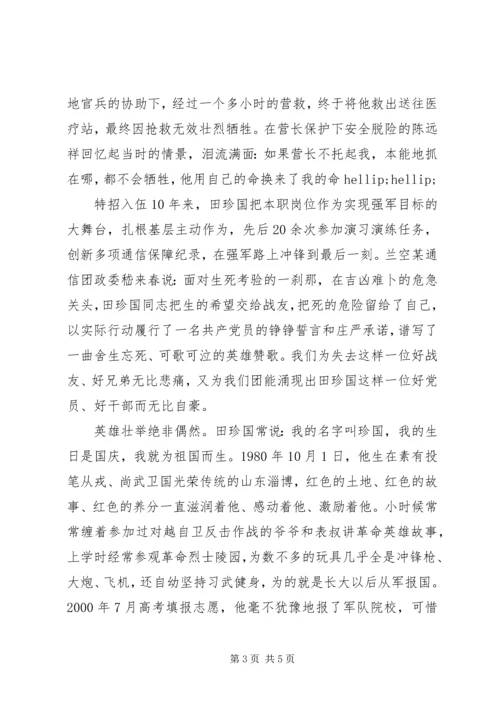 学习田珍国先进事迹心得体会 (3).docx