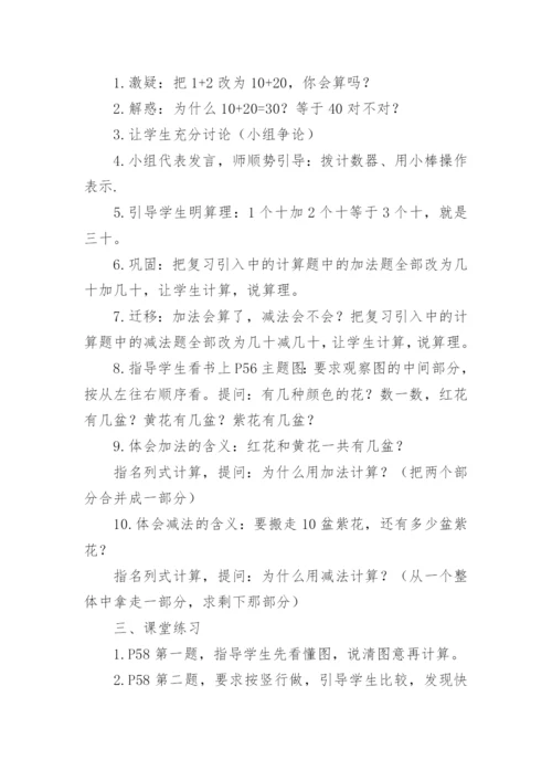 《整十数加减整十数》的教学设计.docx