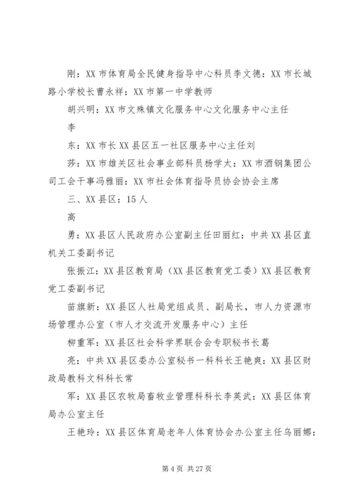 全区群众体育工作先进个人事迹材料.docx