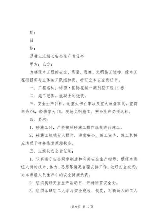 公司管理人员安全责任书 (2).docx