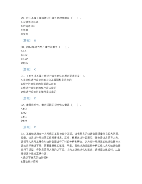 2022年国家统计师之中级统计师工作实务点睛提升提分题库有解析答案.docx