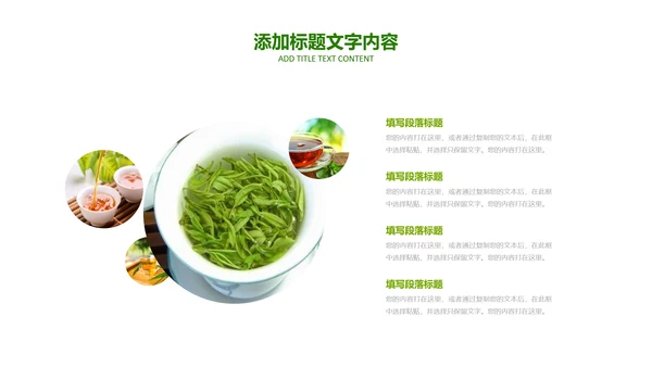 茶具茶叶绿茶白茶红茶黑茶茶文化茶厂PPT