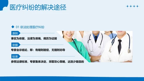 医疗纠纷防范处理应对医院医疗医生护士培训PPT课件预防