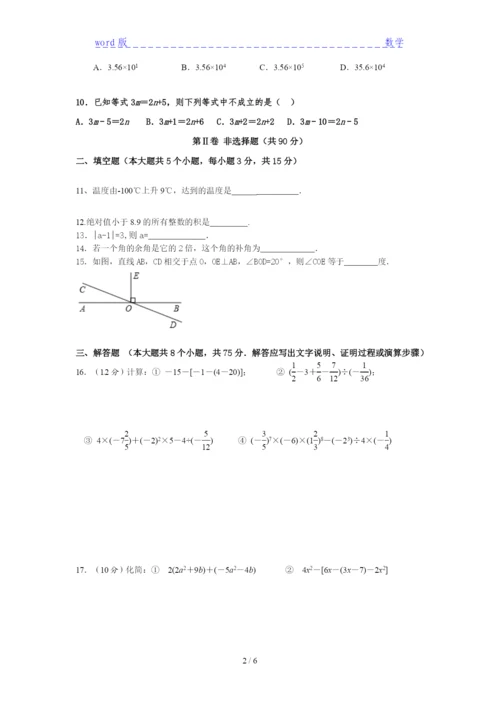 2021南岸区数学七年级上册周末试卷.docx