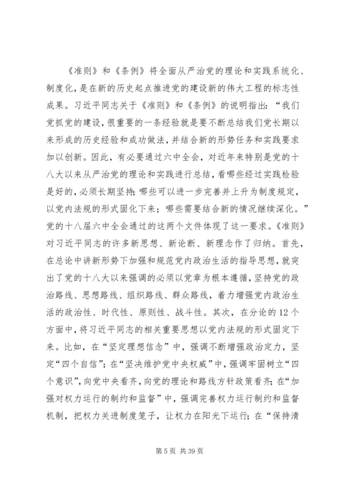 全面从严治党的新里程碑5篇.docx