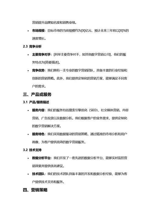 商业计划书