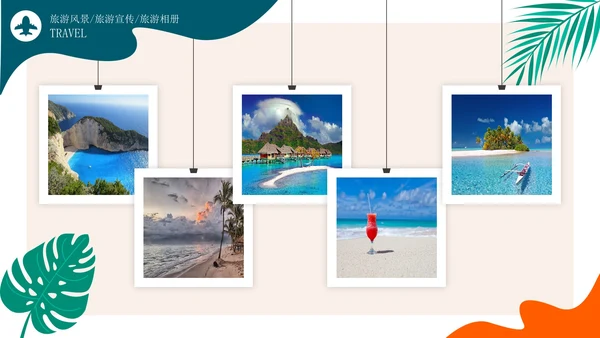 卡通可爱旅游攻略相册PPT模板