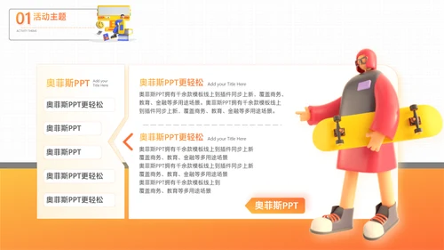 橙色3D风大学校园社团活动招生