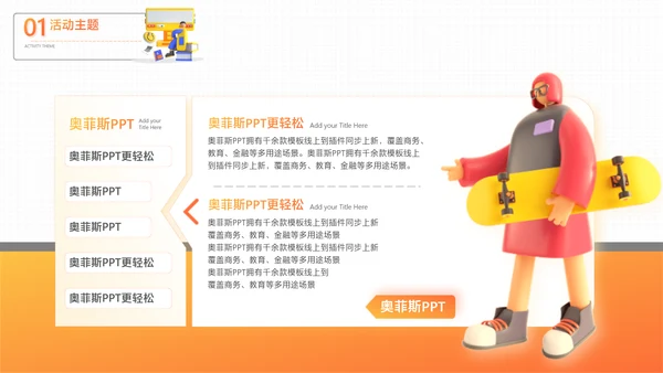 橙色3D风大学校园社团活动招生