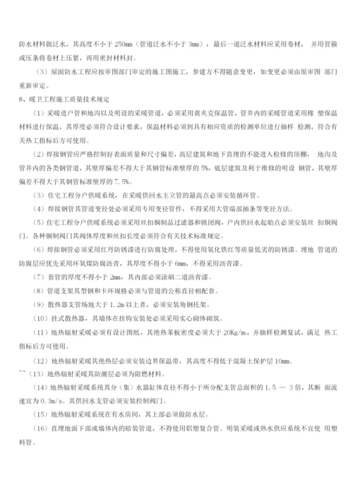 防治质量通病专项施工方案.docx