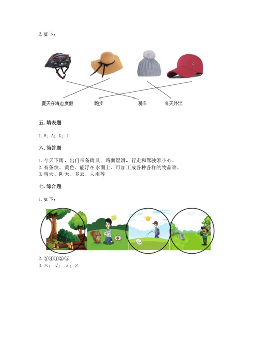 教科版二年级上册科学期末测试卷含答案【培优b卷】.docx