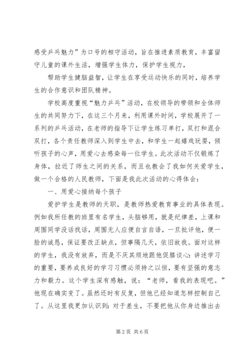 相守计划心得感悟.docx