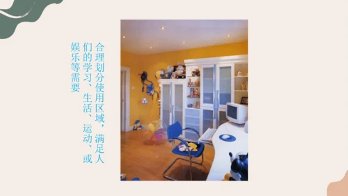 10.布置理想的家居++课件23页-2022-2023学年人美版八年级美术上册