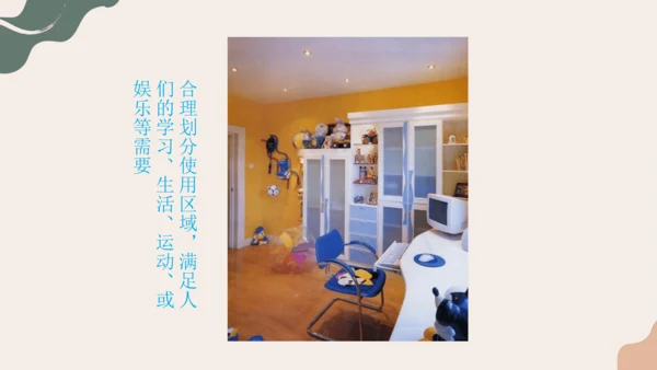 10.布置理想的家居++课件23页-2022-2023学年人美版八年级美术上册