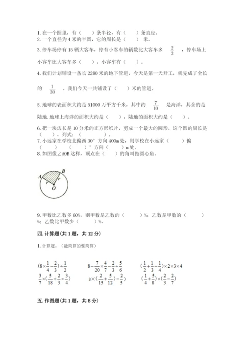 人教版六年级上册数学期末测试卷含答案（基础题）.docx