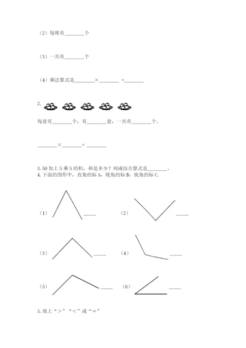 小学二年级上册数学期中测试卷及一套完整答案.docx