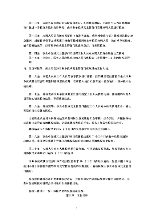广东省事业单位公开招聘人员体检实施细则