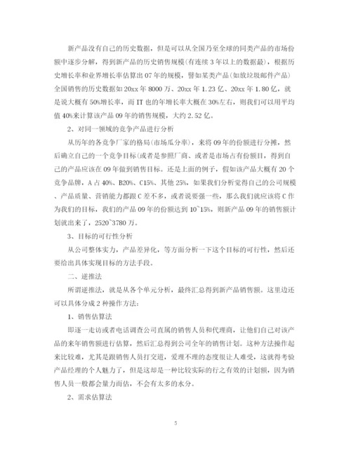 精编之公司产品销售计划书模板.docx