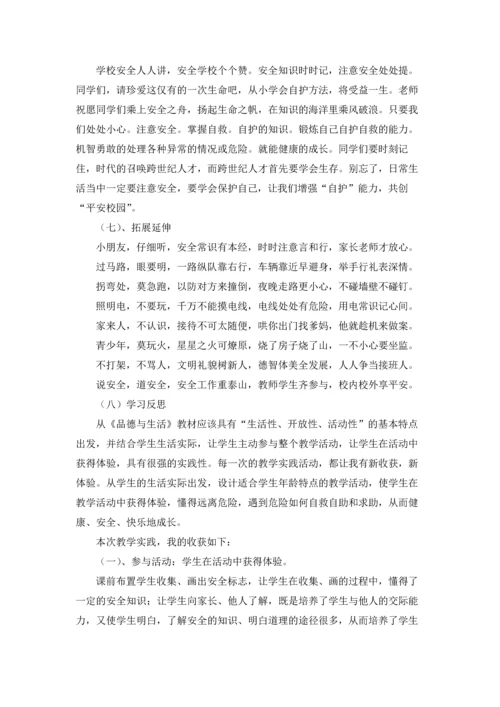校园安全教案汇总十篇.docx
