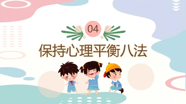 亲子关系心理健康教育模板