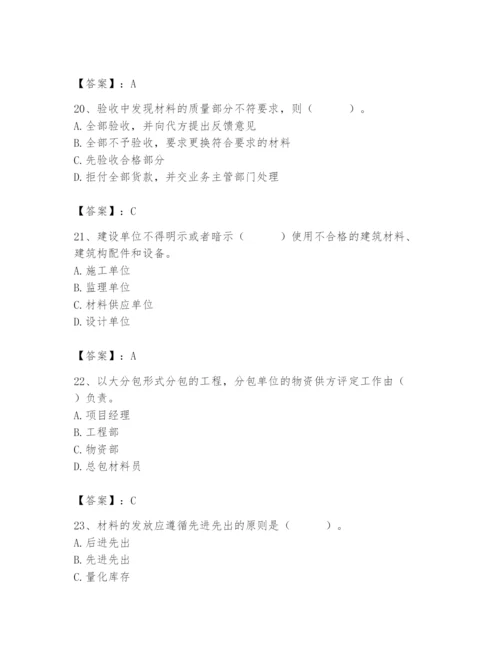 2024年材料员之材料员专业管理实务题库及参考答案【基础题】.docx