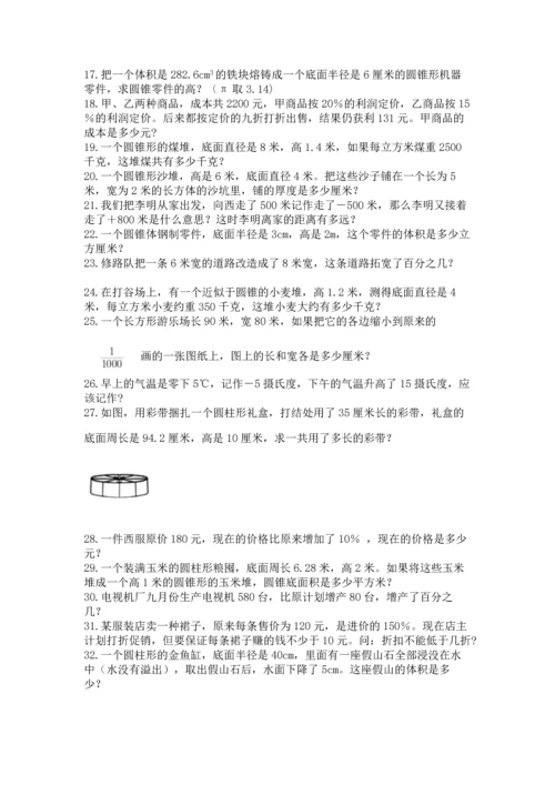 小升初数学应用题50道及完整答案（考点梳理）.docx
