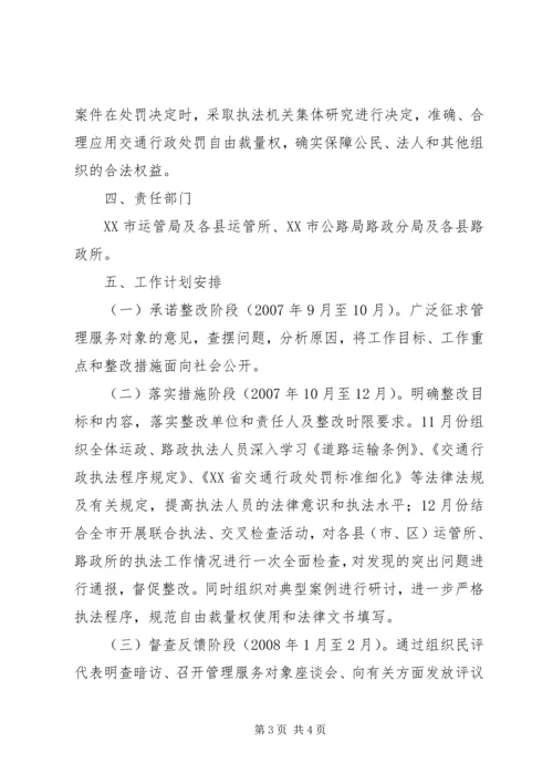 进一步规范行政执法行为的工作方案 (2).docx