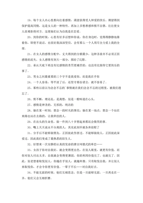 爱情名言名言80条.docx