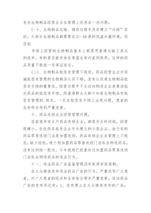 优秀调研报告.docx