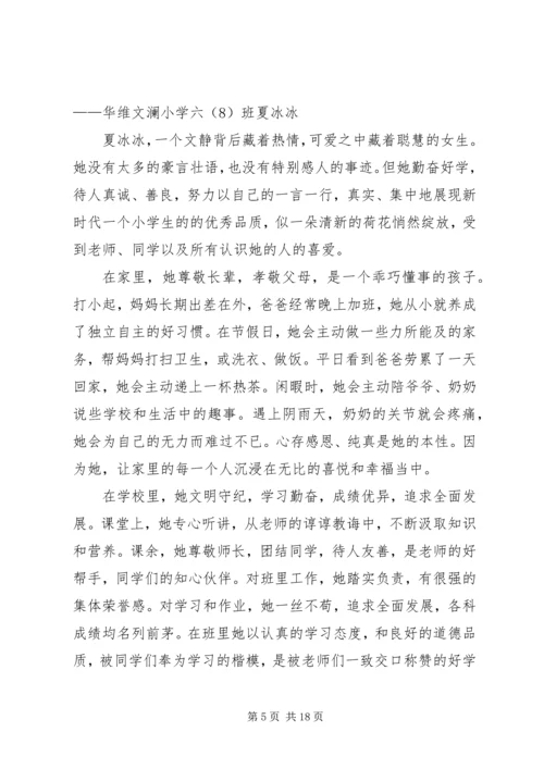 优秀少年事迹材料4篇.docx