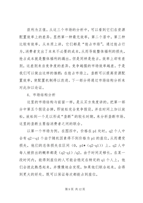 共有资源配置中的抢占问题―――对校园占座现象的思考.docx
