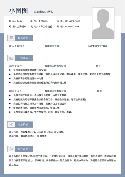 word简约风秘书个人简历模板自我简历介绍