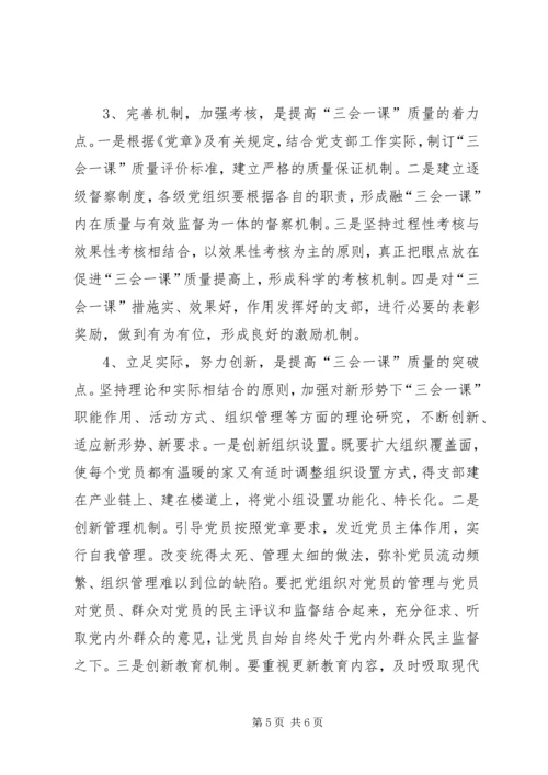 当前基层党组织“三会一课”质量不高的原因与对策 (2).docx