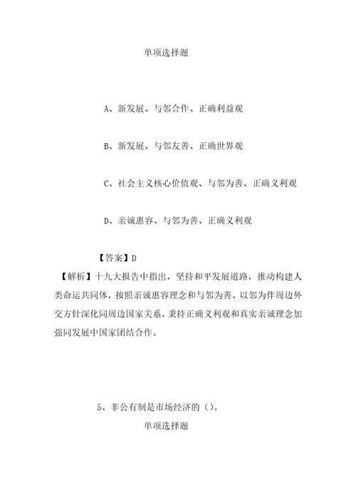 事业单位招聘考试复习资料上海科技大学2019年招聘人员2019年第12批试题及答案解析