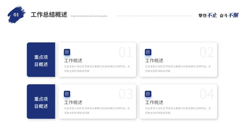 蓝色励志攀登笔刷风年度工作总结工作汇报述职报告ppt模板