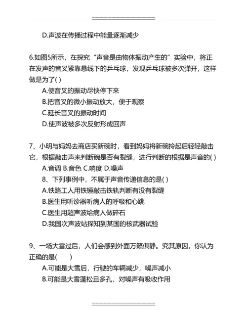 八年级上册物理期中试卷及答案【人教版】名师教案.docx