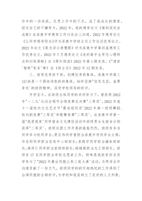 市级优秀班主任个人事迹材料.docx