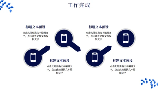 简约扁平化现代商务工作总结汇报通用PPT模板