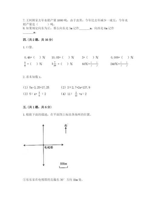 河南省平顶山市六年级下册数学期末考试试卷学生专用.docx