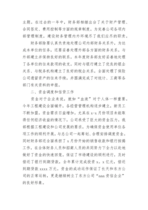 财务人员的工作汇报（通用6篇）.docx