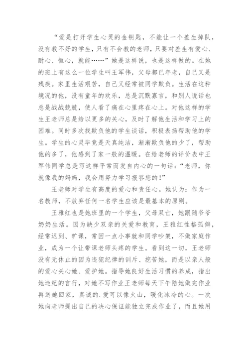 小学思政课教师先进事迹材料.docx