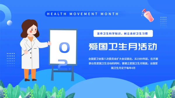全国爱国卫生运动月爱卫月洗手液通用PPT模板