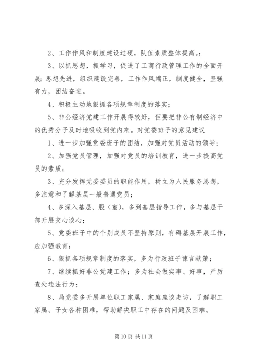 民主生活会整改报告 (2).docx