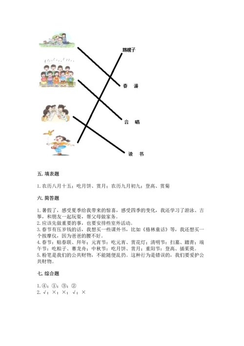 部编版小学二年级上册道德与法治期中测试卷精品（满分必刷）.docx