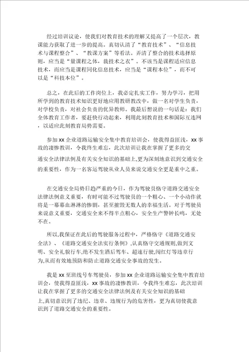 学习教育心得体会20220109182936